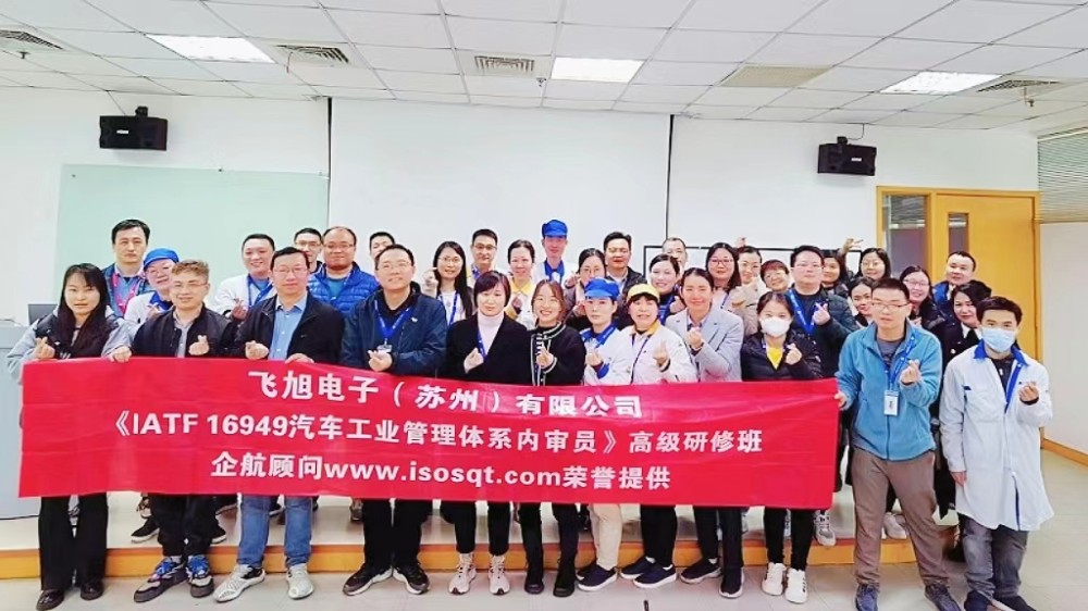 【4672】飛旭電子(蘇州)有限公司《IATF16949-2016內(nèi)審員》內(nèi)訓(xùn)項目(馮暉)-1.jpg